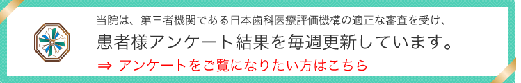 日本歯科医療評価機構がおすすめする品川区・品川シーサイド駅の歯医者・品川シーサイド歯科の口コミ・評判