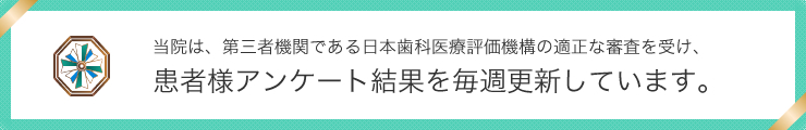 品川シーサイド歯科の口コミ・評判